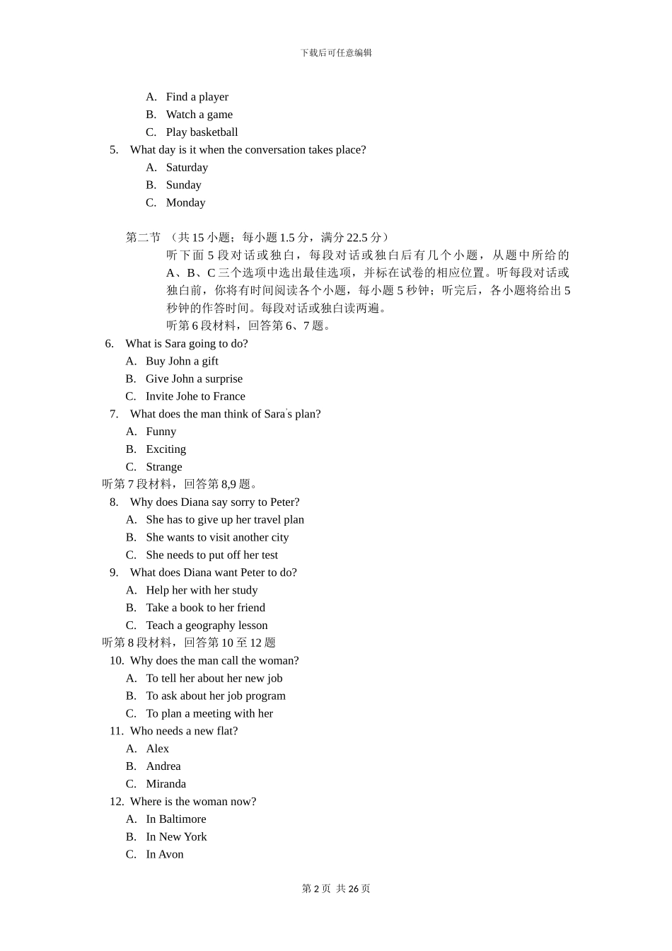 2024年高考英语试题-安徽卷_第2页