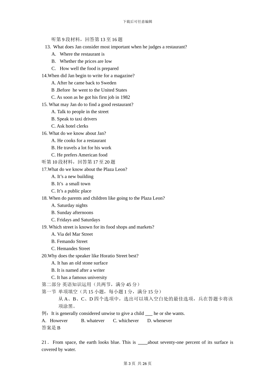 2024年高考英语试题-安徽卷_第3页