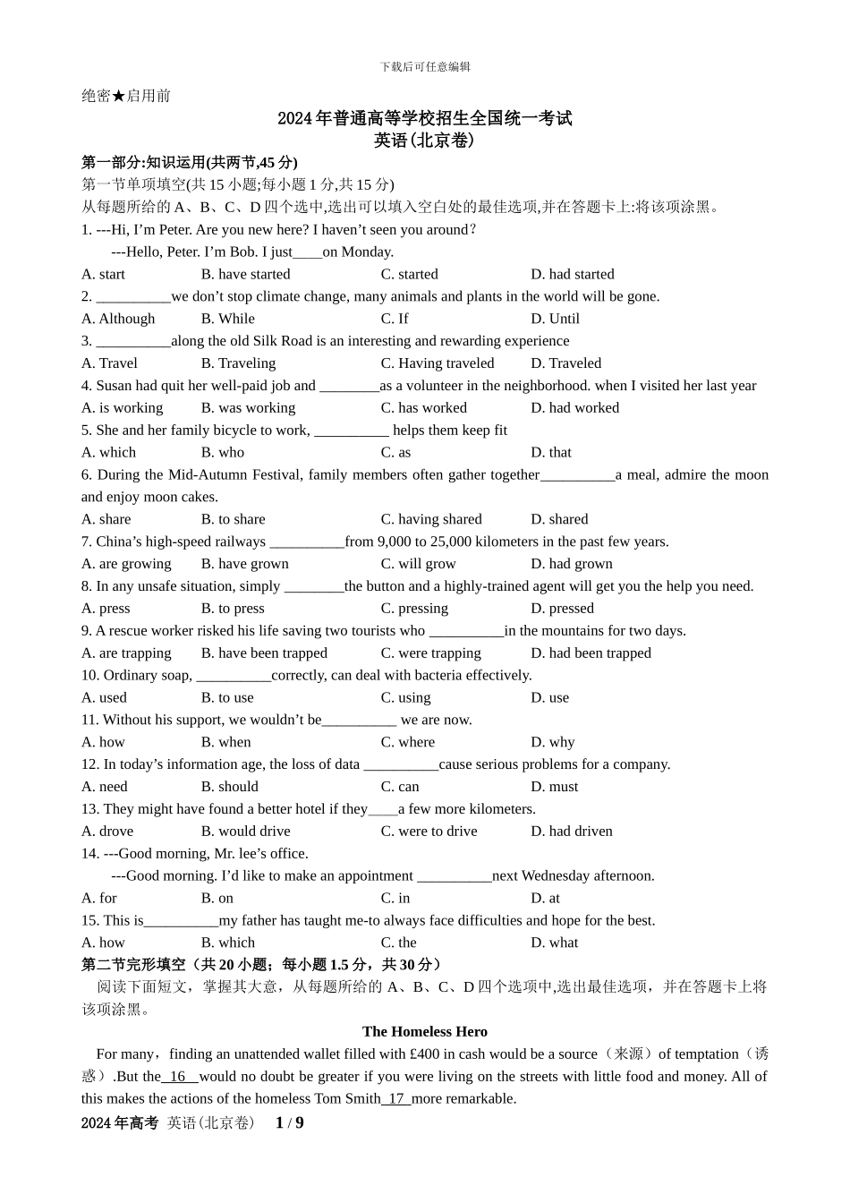 2024年高考英语试题word-答案_第1页