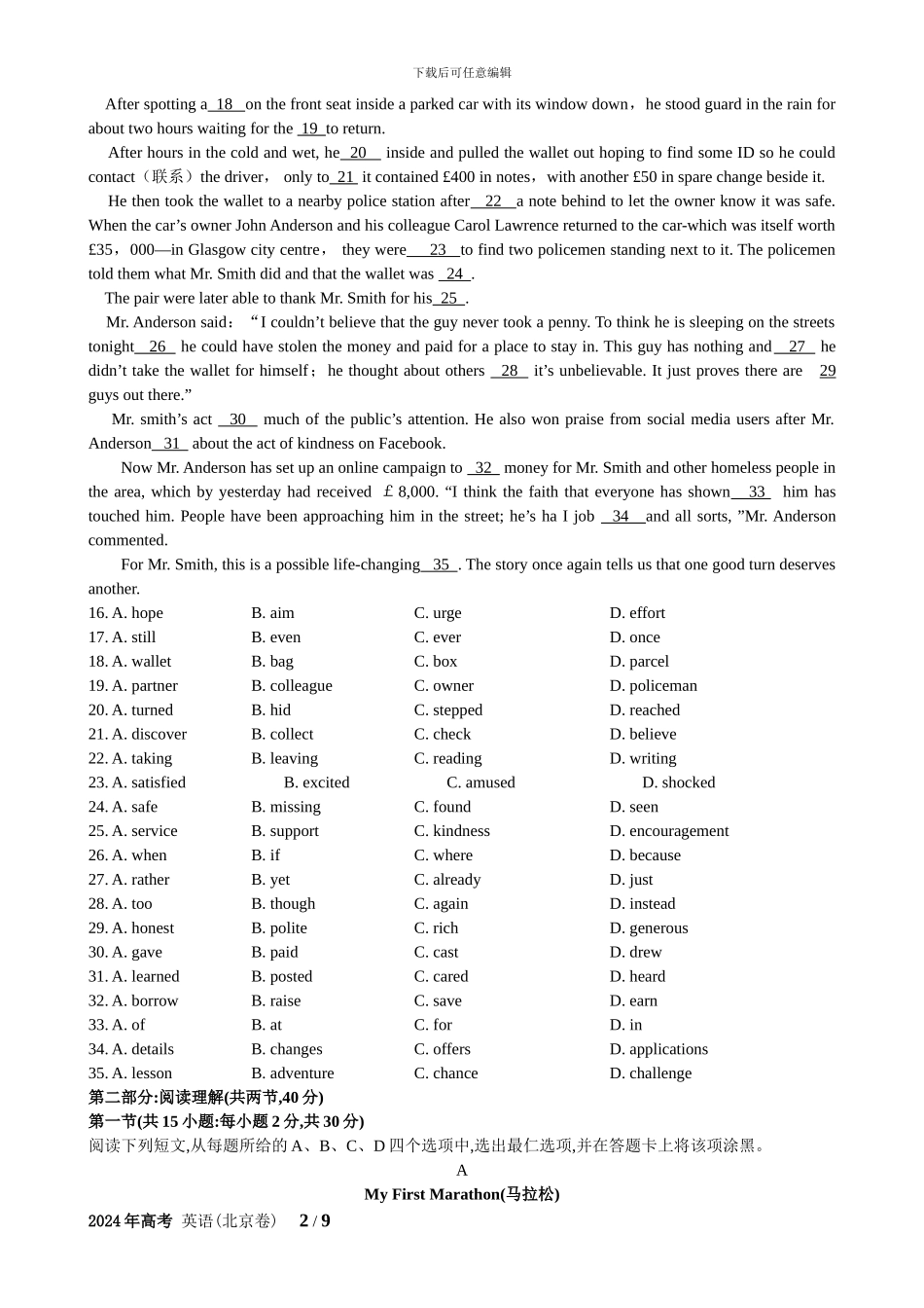 2024年高考英语试题word-答案_第2页