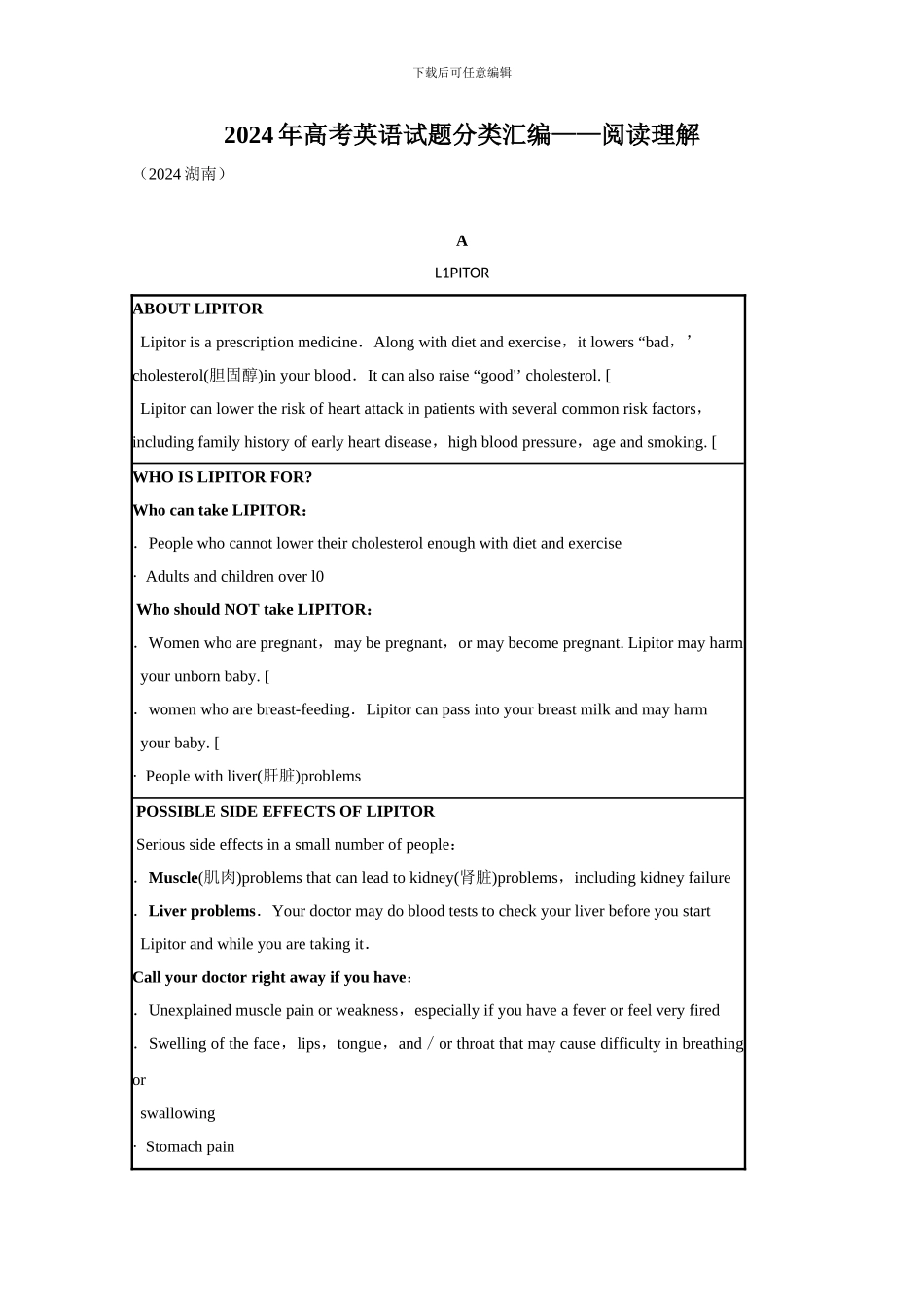 2024年高考英语试题分类汇编--阅读理解_第1页