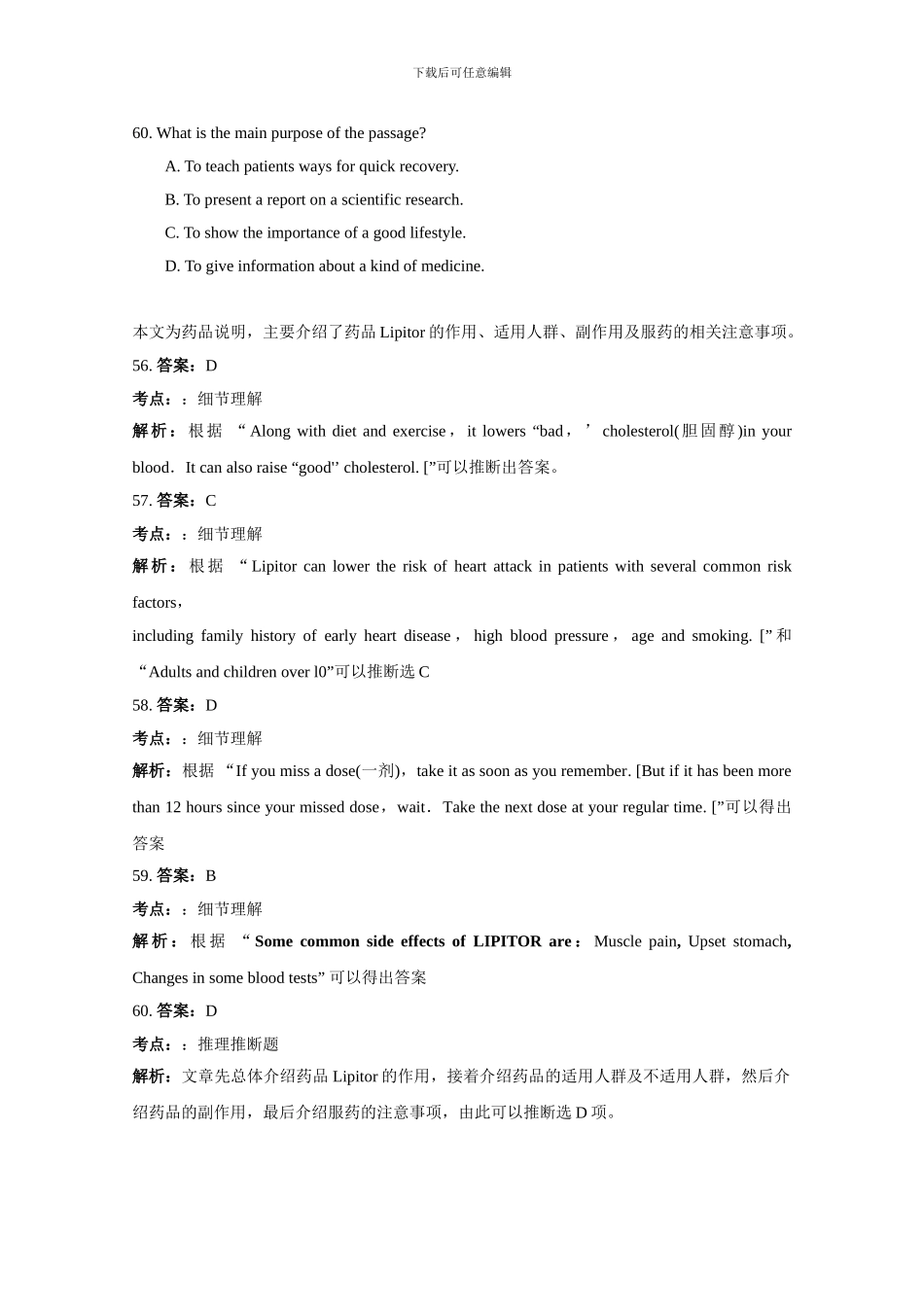 2024年高考英语试题分类汇编--阅读理解_第3页