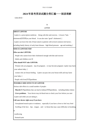 2024年高考英语试题分类汇编--阅读理解