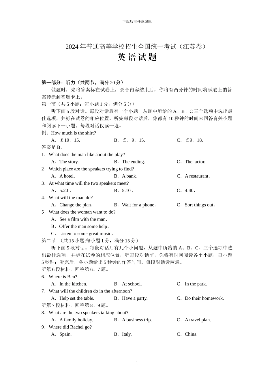 2024年高考英语试题完整解析版_第1页