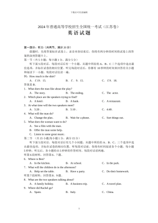 2024年高考英语试题完整解析版