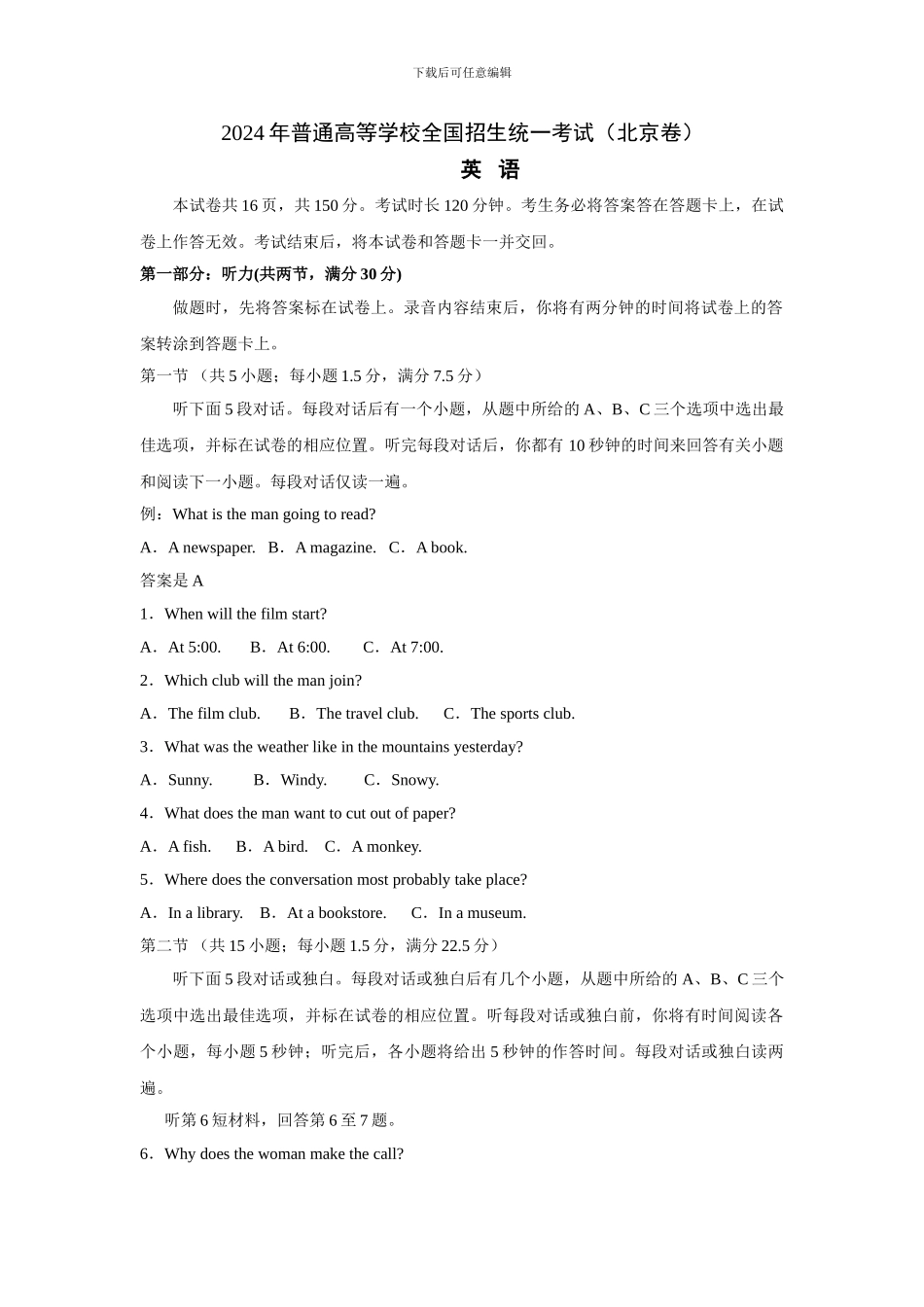 2024年高考英语试题解析_第1页