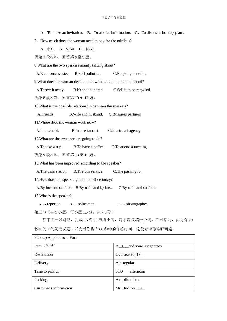 2024年高考英语试题解析_第2页