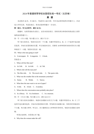 2024年高考英语试题解析