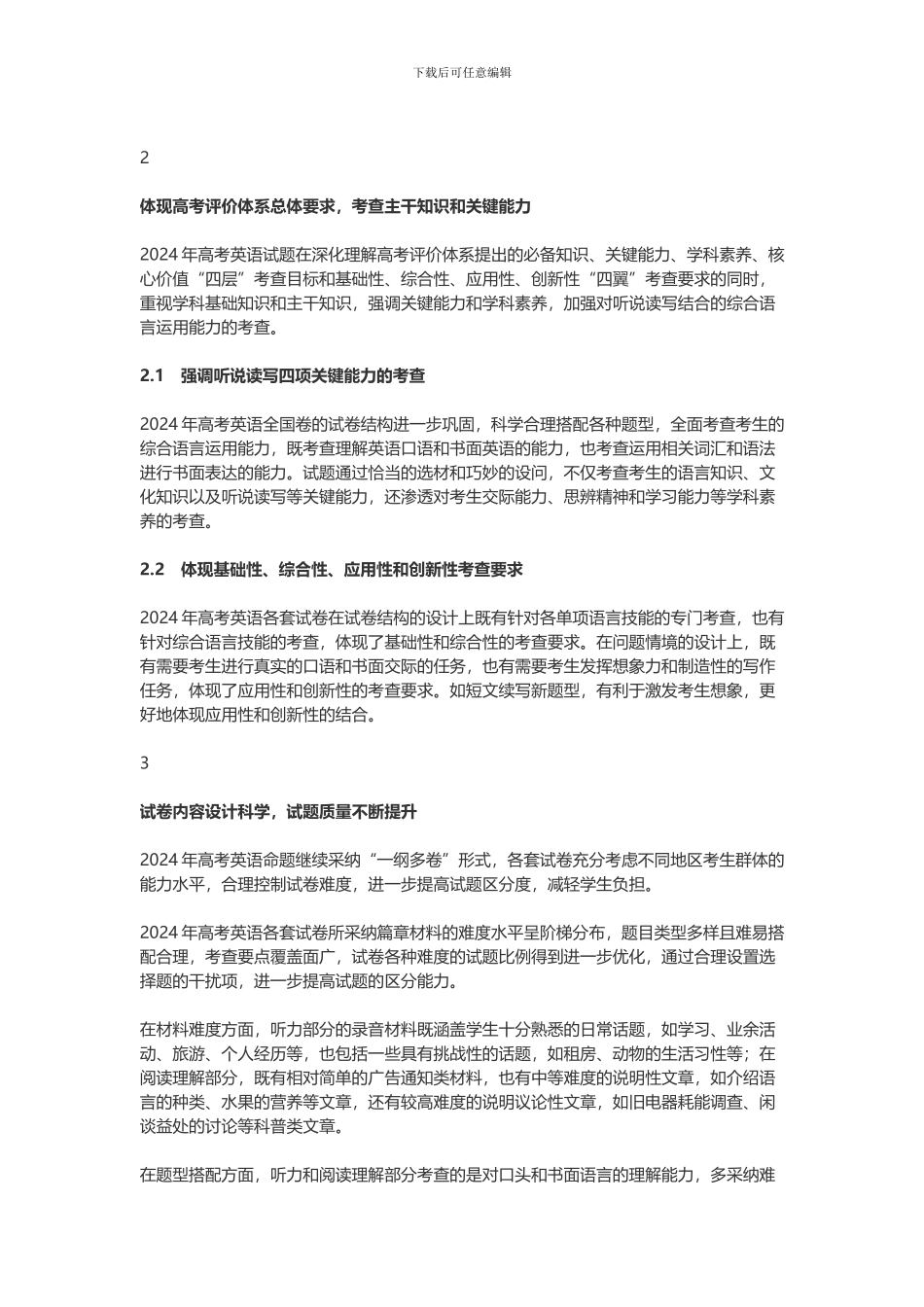 2024年高考英语试题评析_第2页