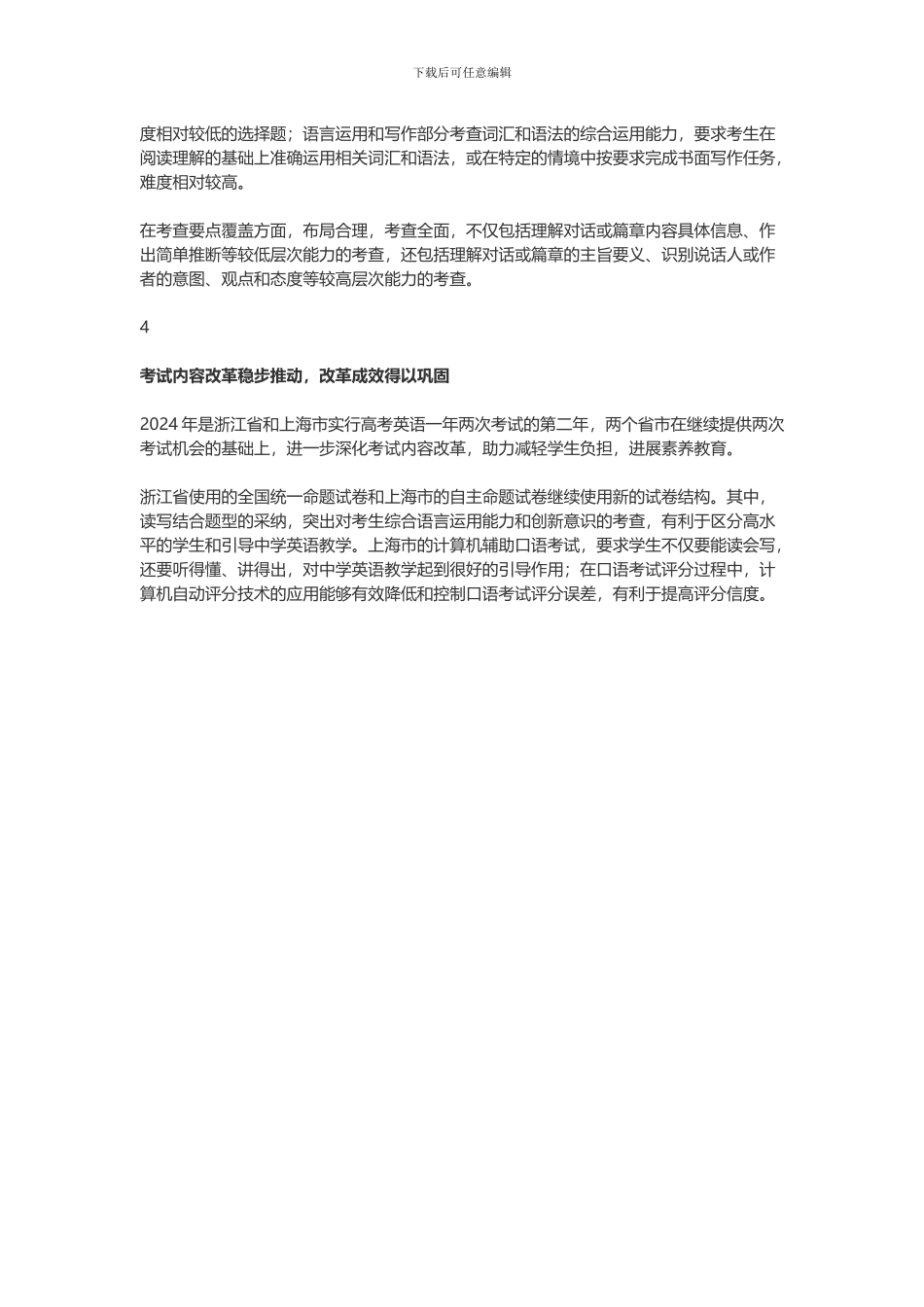 2024年高考英语试题评析_第3页