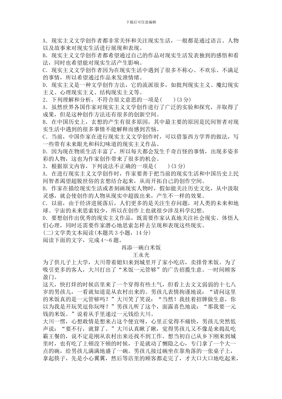 2024年高考语文仿真模拟试卷_第2页