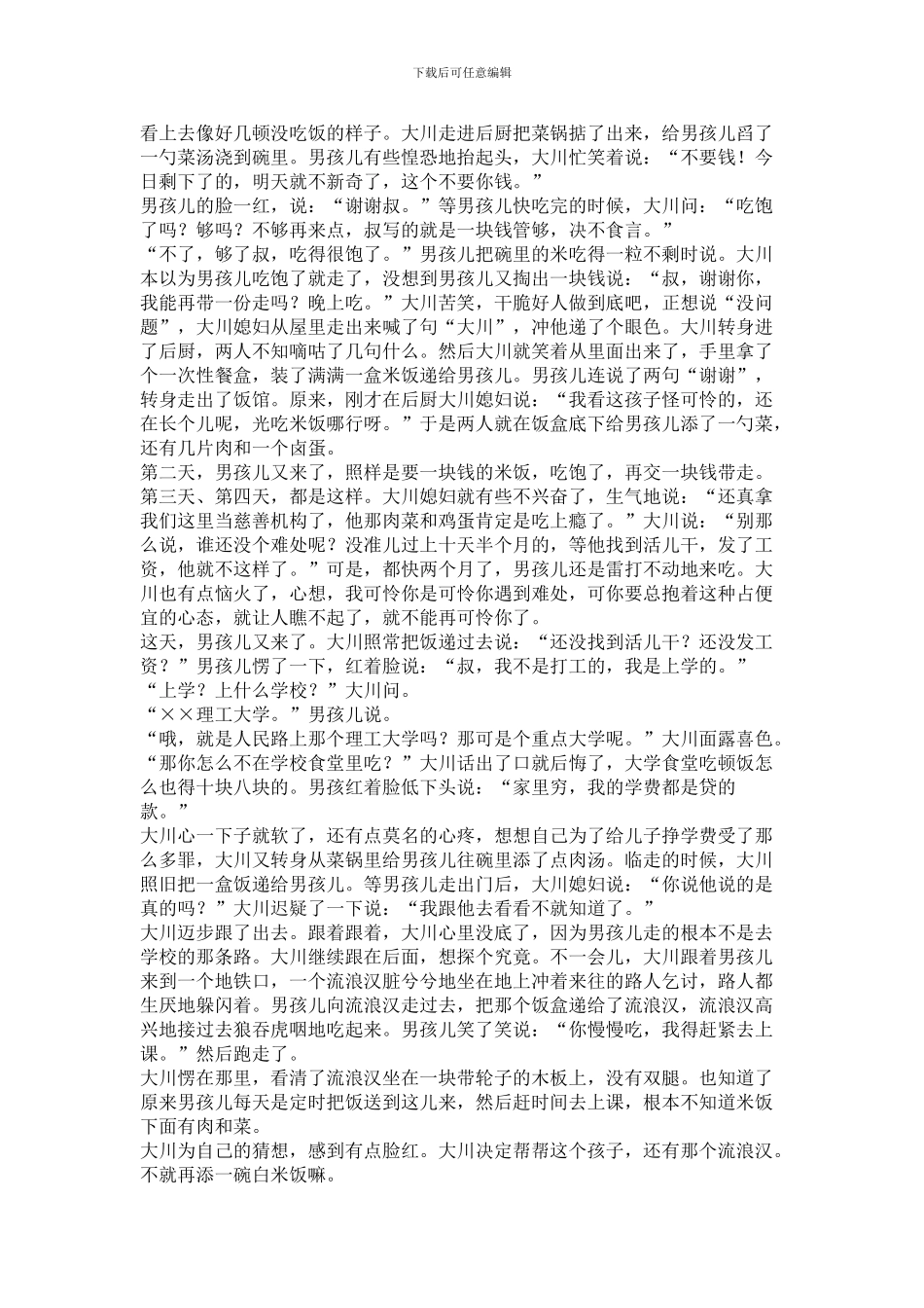 2024年高考语文仿真模拟试卷_第3页