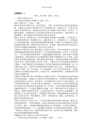 2024年高考语文仿真模拟试卷