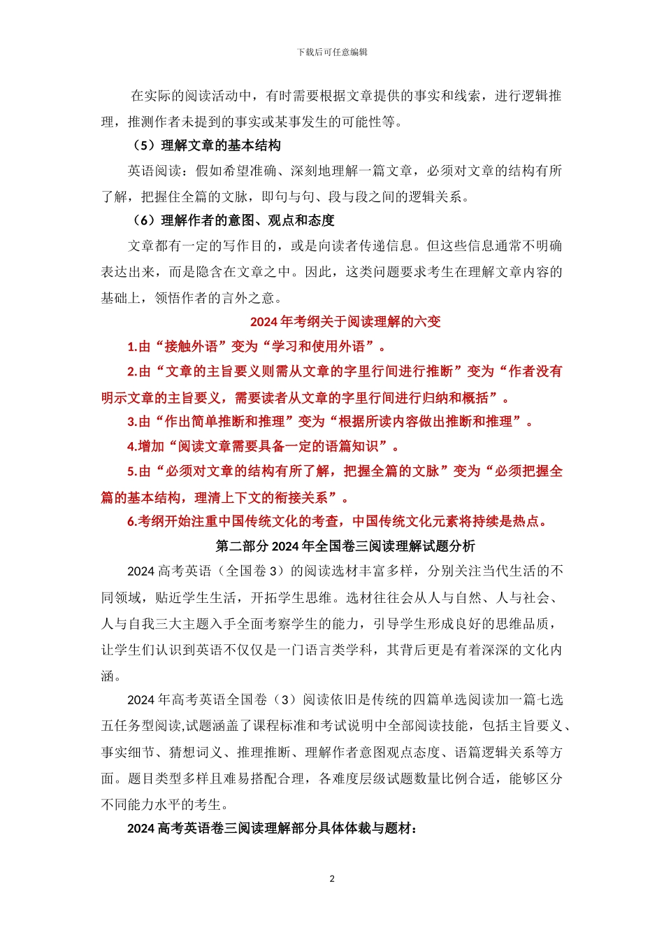 2024年高考英语阅读理解-备考策略研究_第2页
