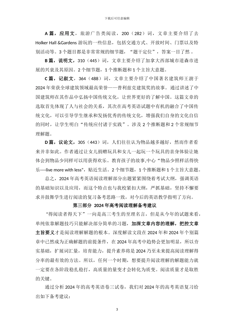 2024年高考英语阅读理解-备考策略研究_第3页