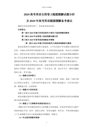 2024年高考英语阅读理解-备考策略研究