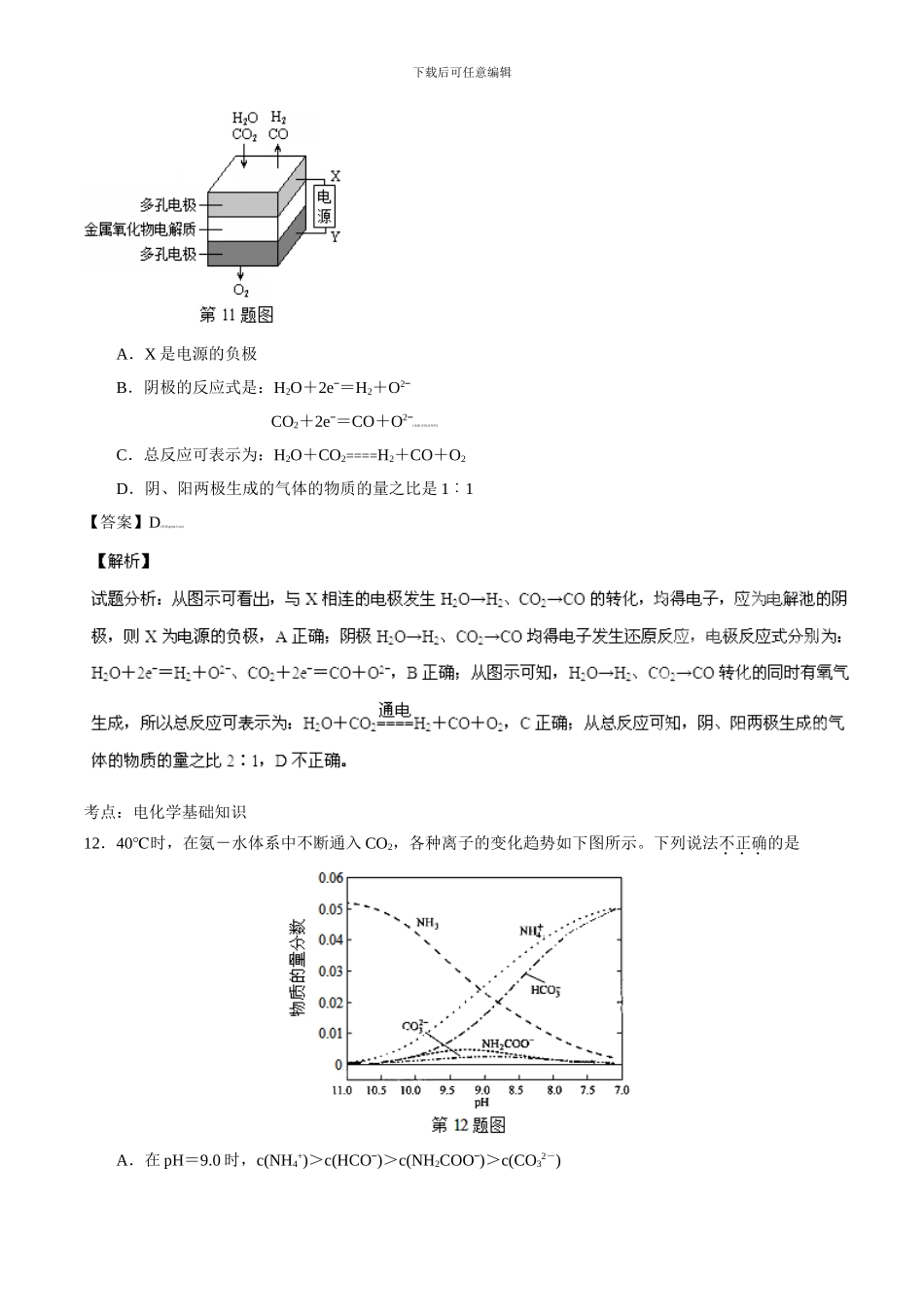 2024年高考试题化学解析版_第3页