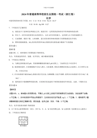 2024年高考试题化学解析版