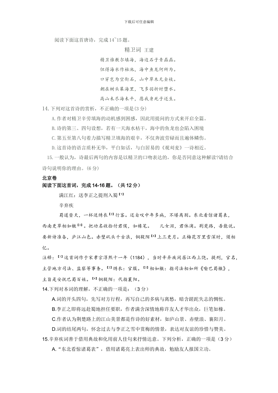 2024年高考语文古诗鉴赏真题汇总_第2页