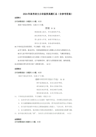 2024年高考语文古诗鉴赏真题汇总