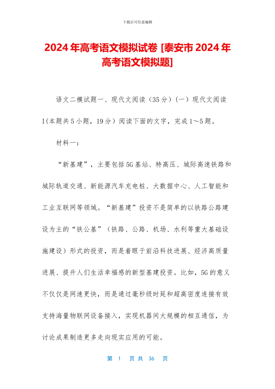 2024年高考语文模拟试卷-_第1页