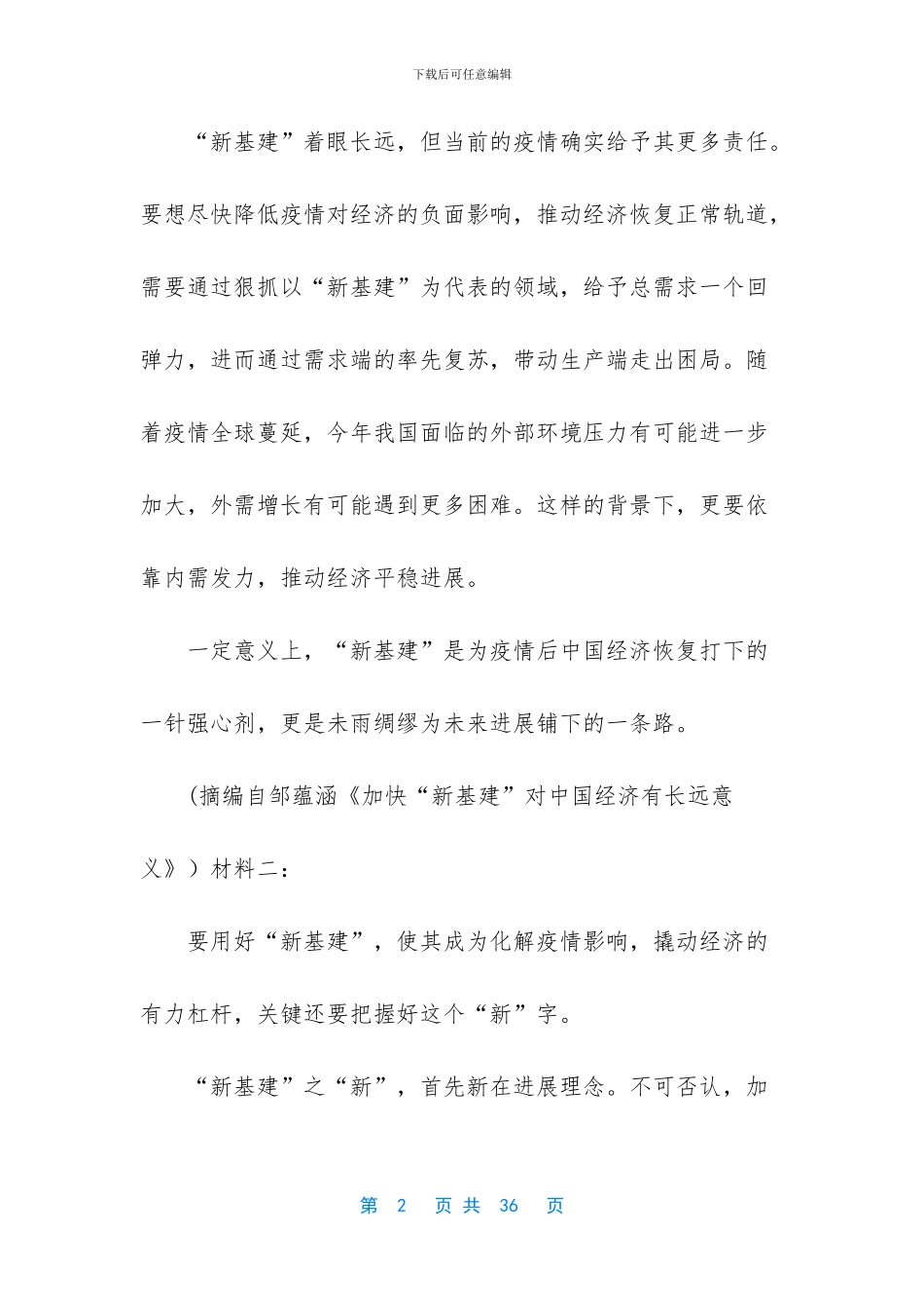 2024年高考语文模拟试卷-_第2页