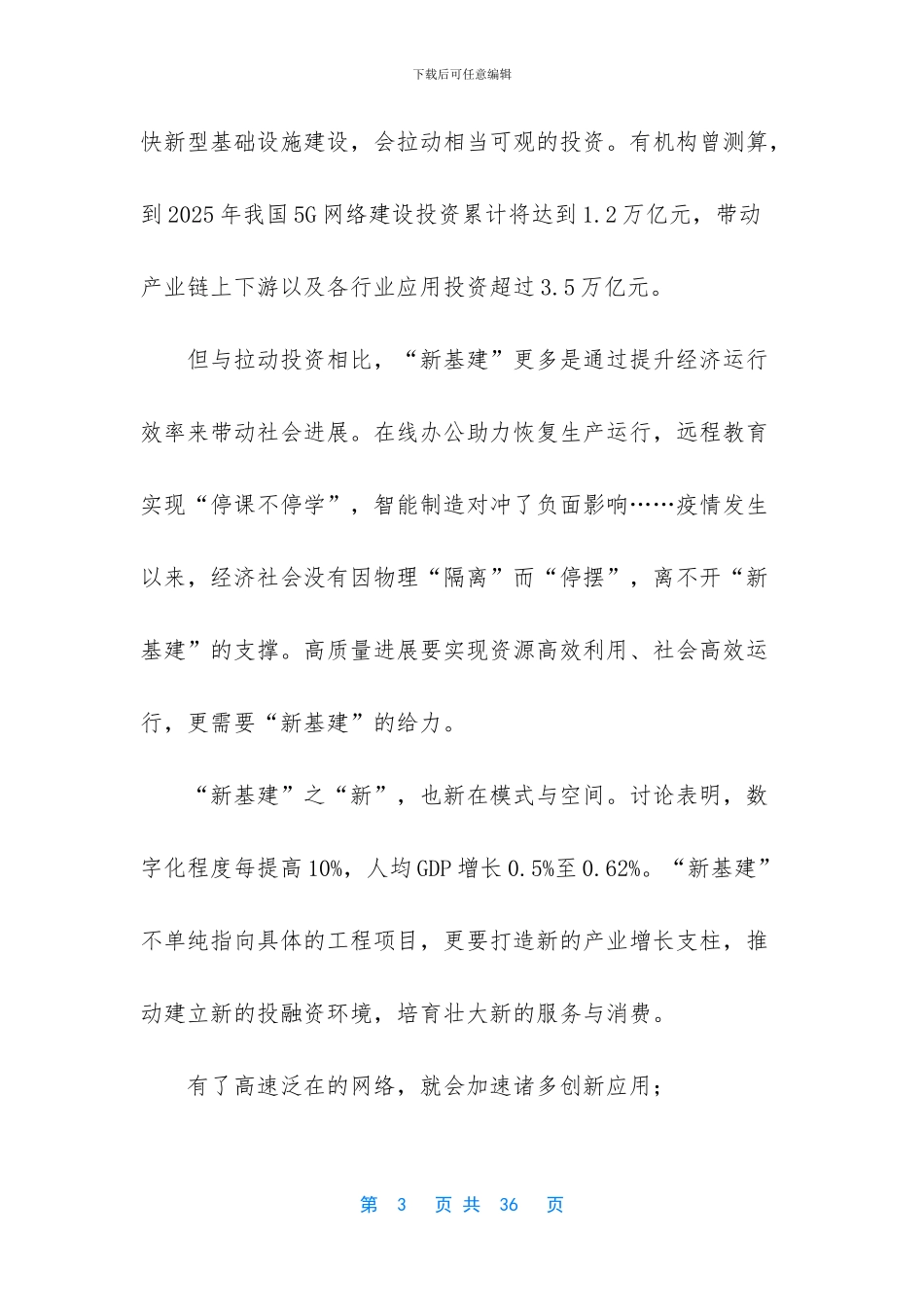 2024年高考语文模拟试卷-_第3页