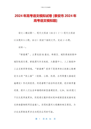 2024年高考语文模拟试卷-