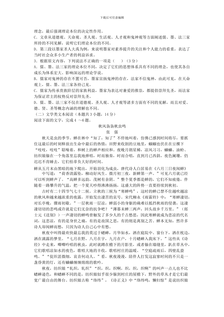 2024年高考语文模拟试卷一_第2页