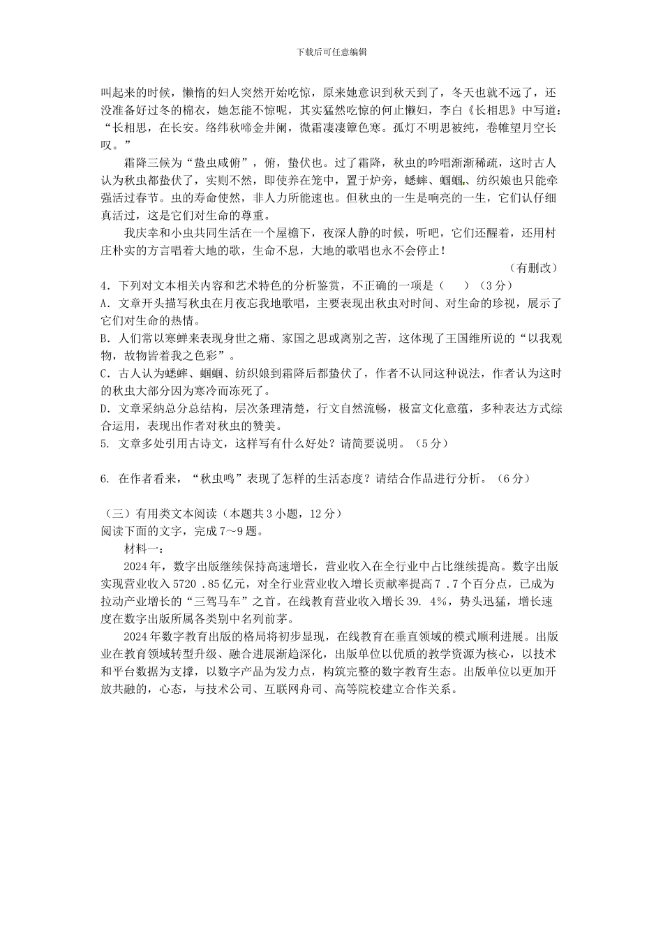 2024年高考语文模拟试卷一_第3页