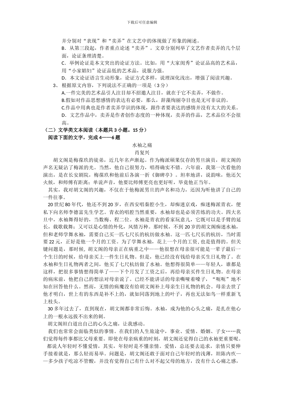 2024年高考语文模拟试卷及答案_第2页