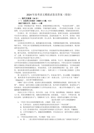 2024年高考语文模拟试卷及答案