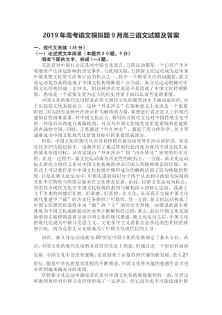 2024年高考语文模拟题9月高三语文试题及答案