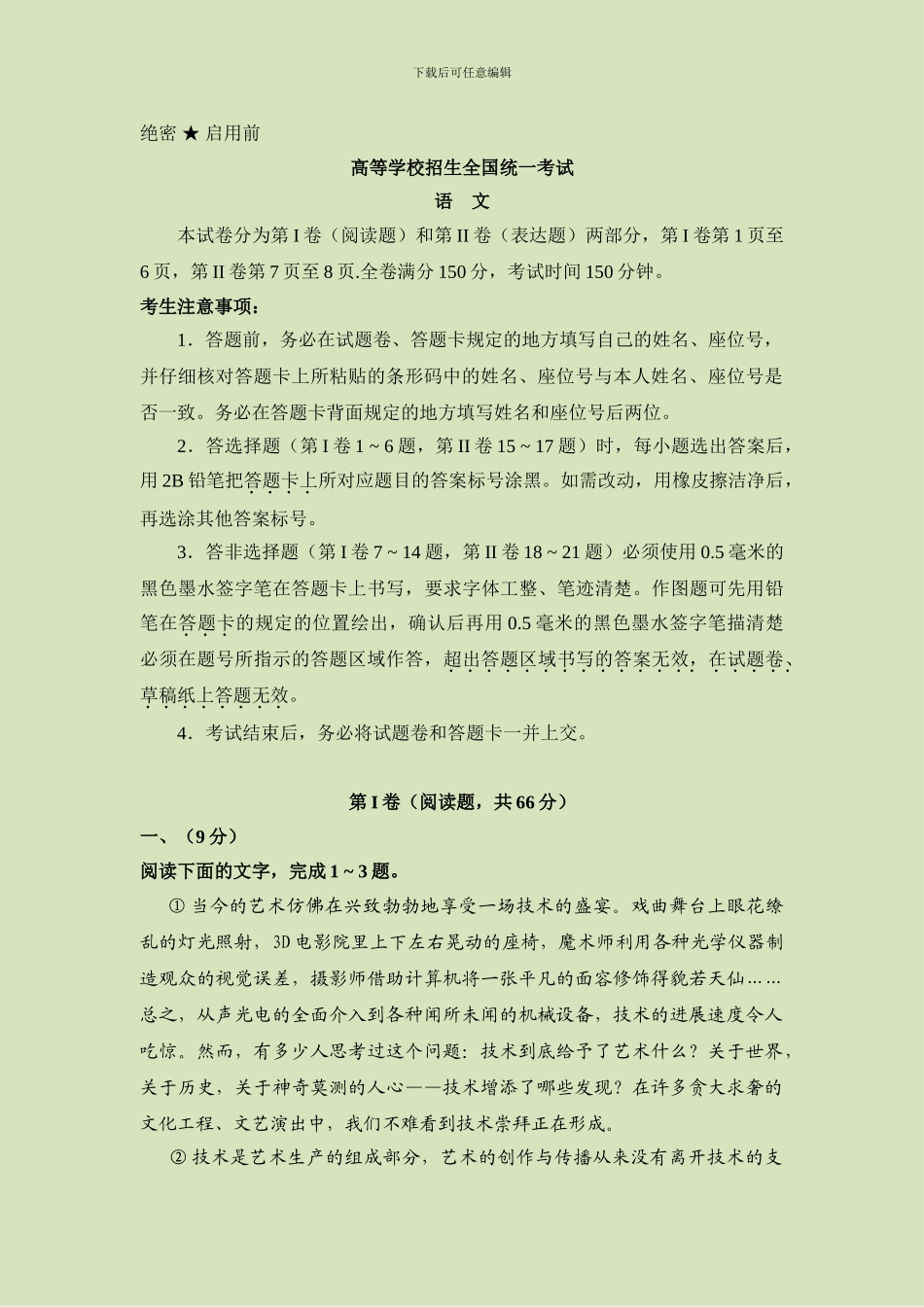 2024年高考语文模拟试题-_第1页