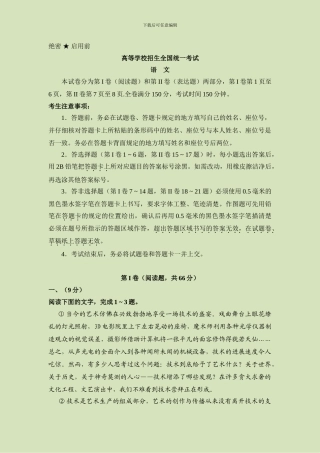 2024年高考语文模拟试题-