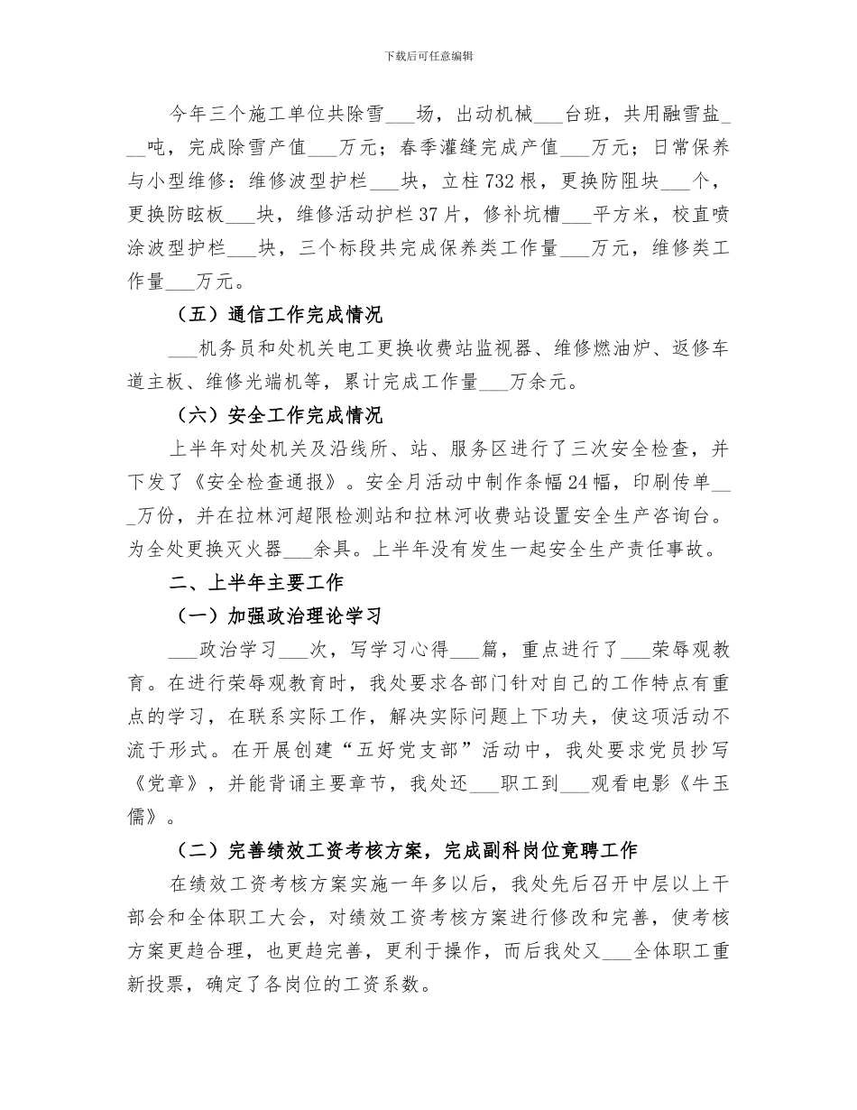 2024年高速公路管理处上半年工作总结_第2页