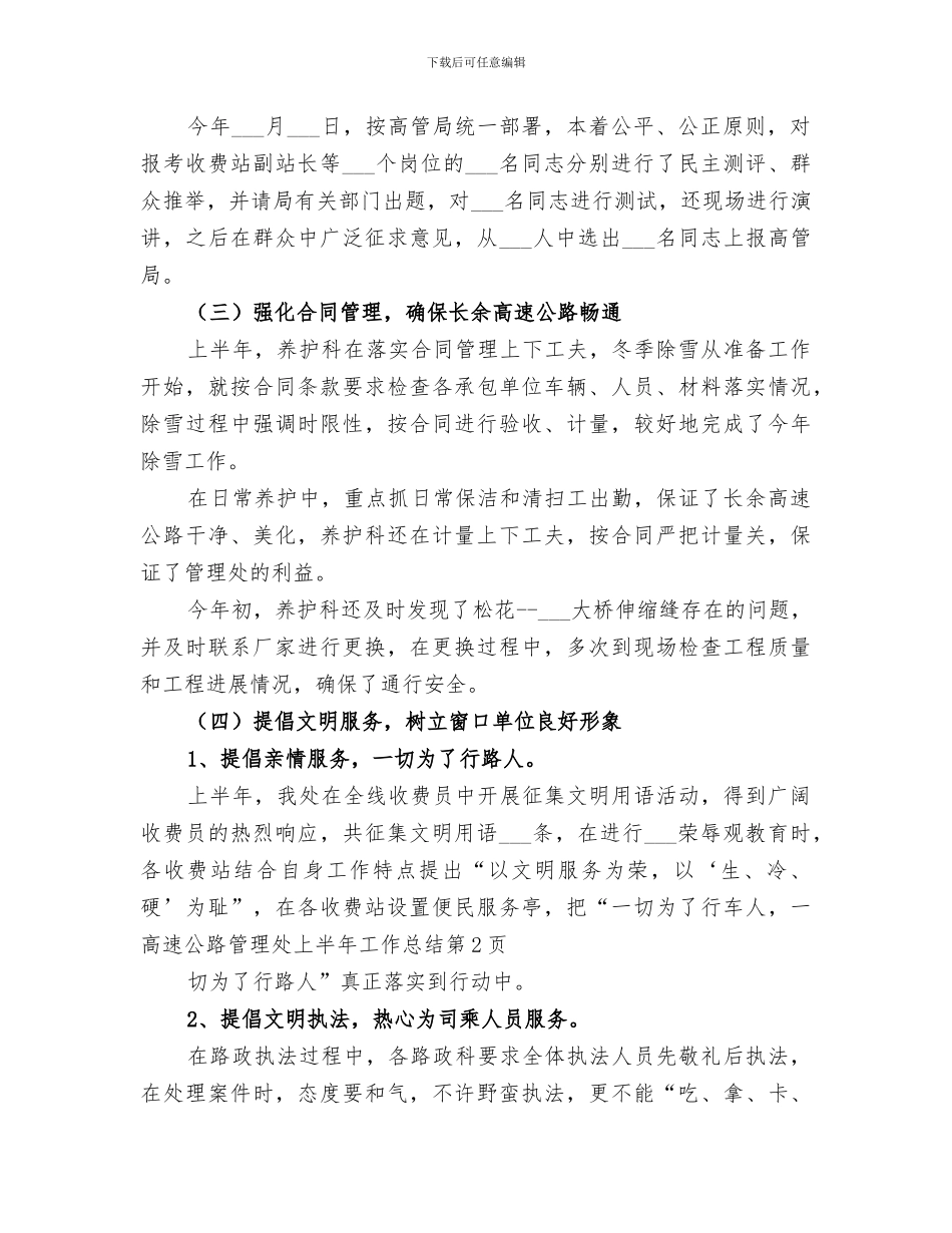 2024年高速公路管理处上半年工作总结_第3页