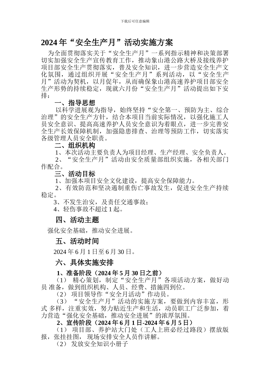 2024年高速养护安全生产月活动计划_第1页