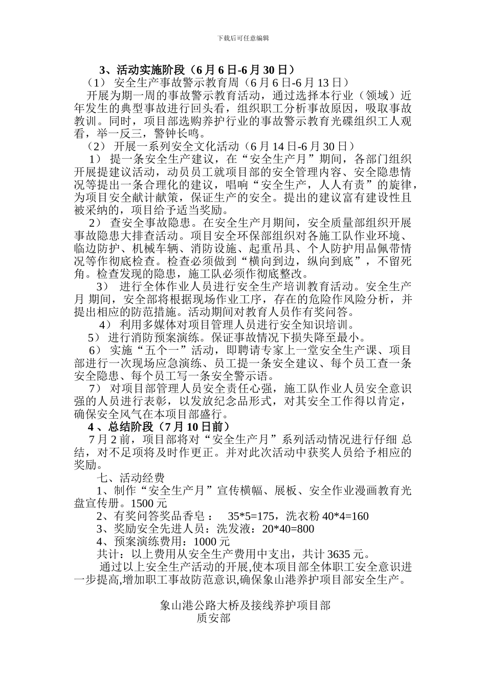 2024年高速养护安全生产月活动计划_第2页