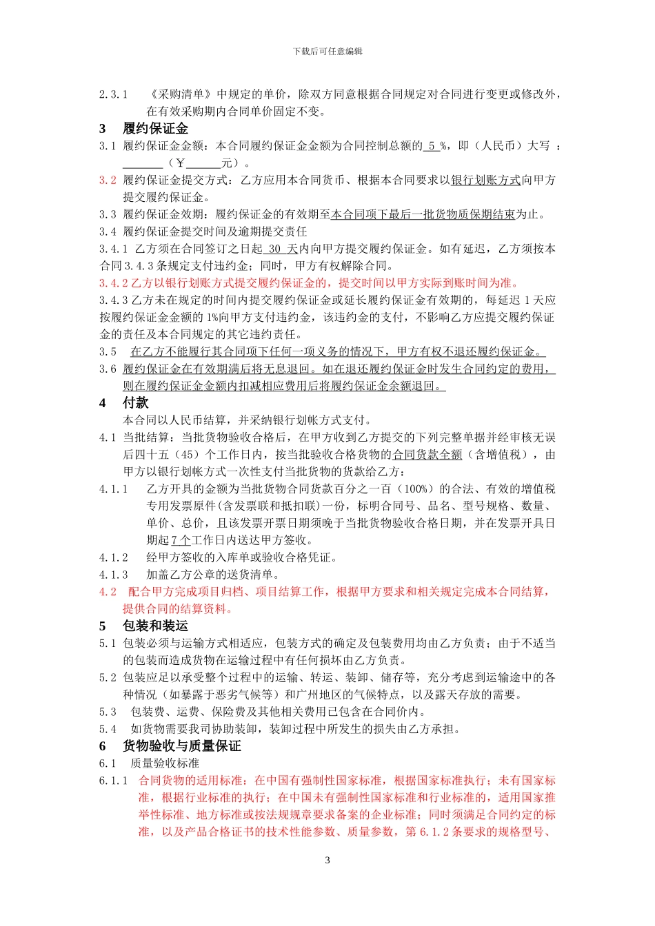 2024年高速断路器等打包采购合同_第3页