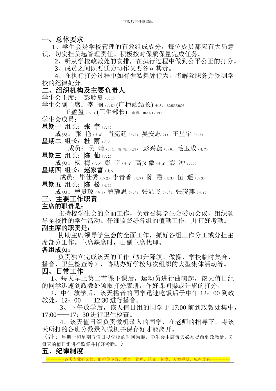 2024年鸡场中学学生会工作制度_第2页