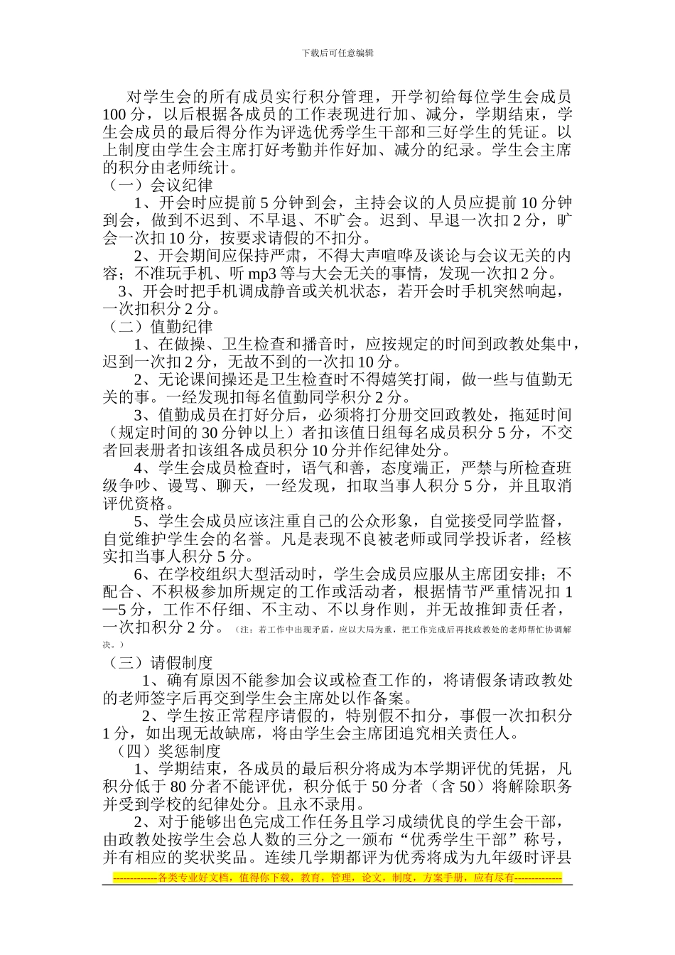 2024年鸡场中学学生会工作制度_第3页