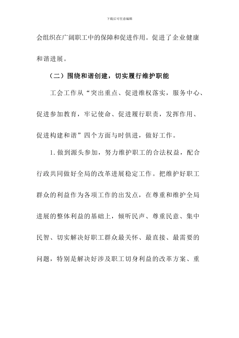 2024年鹿邑局工会总结_第2页