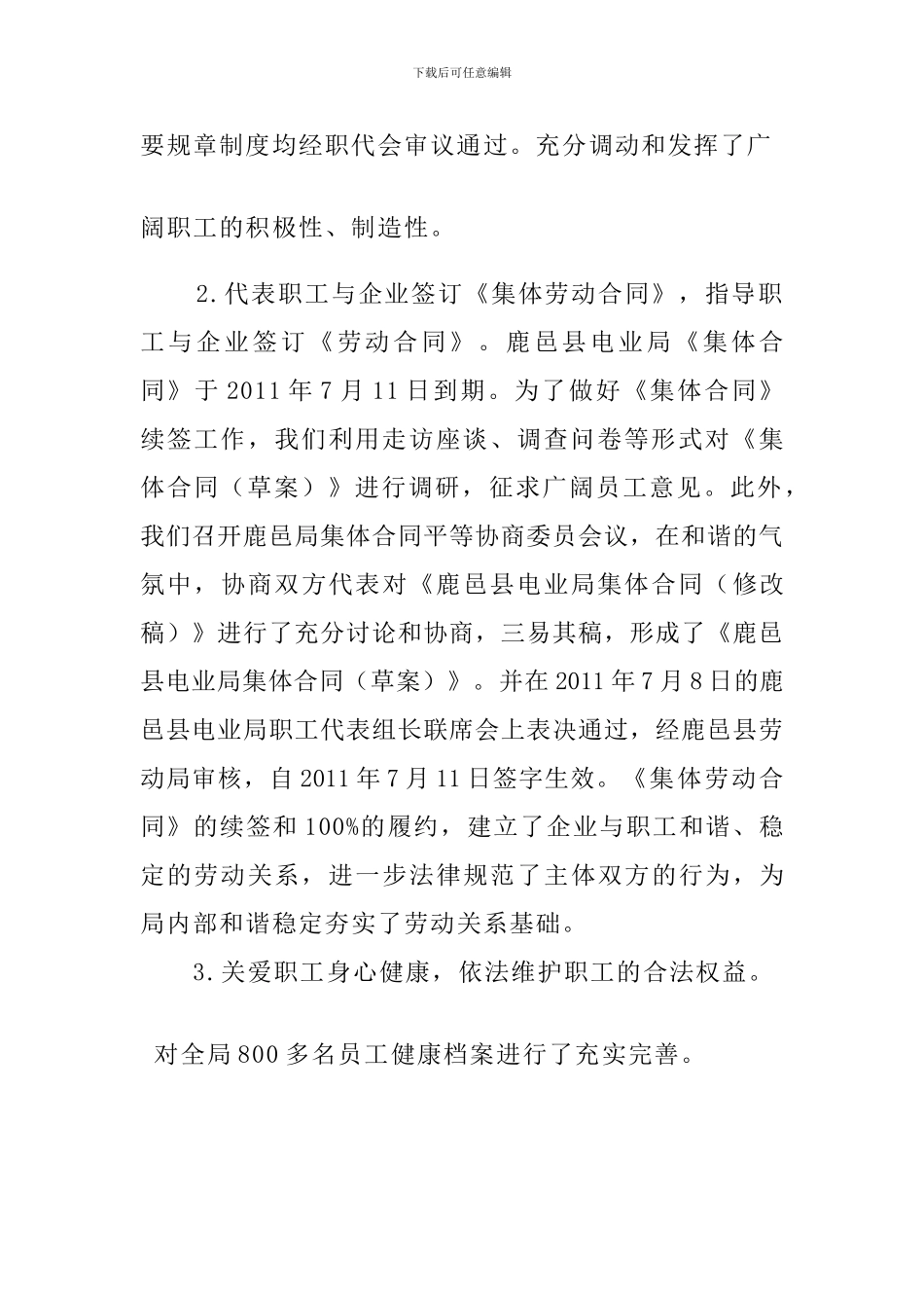 2024年鹿邑局工会总结_第3页