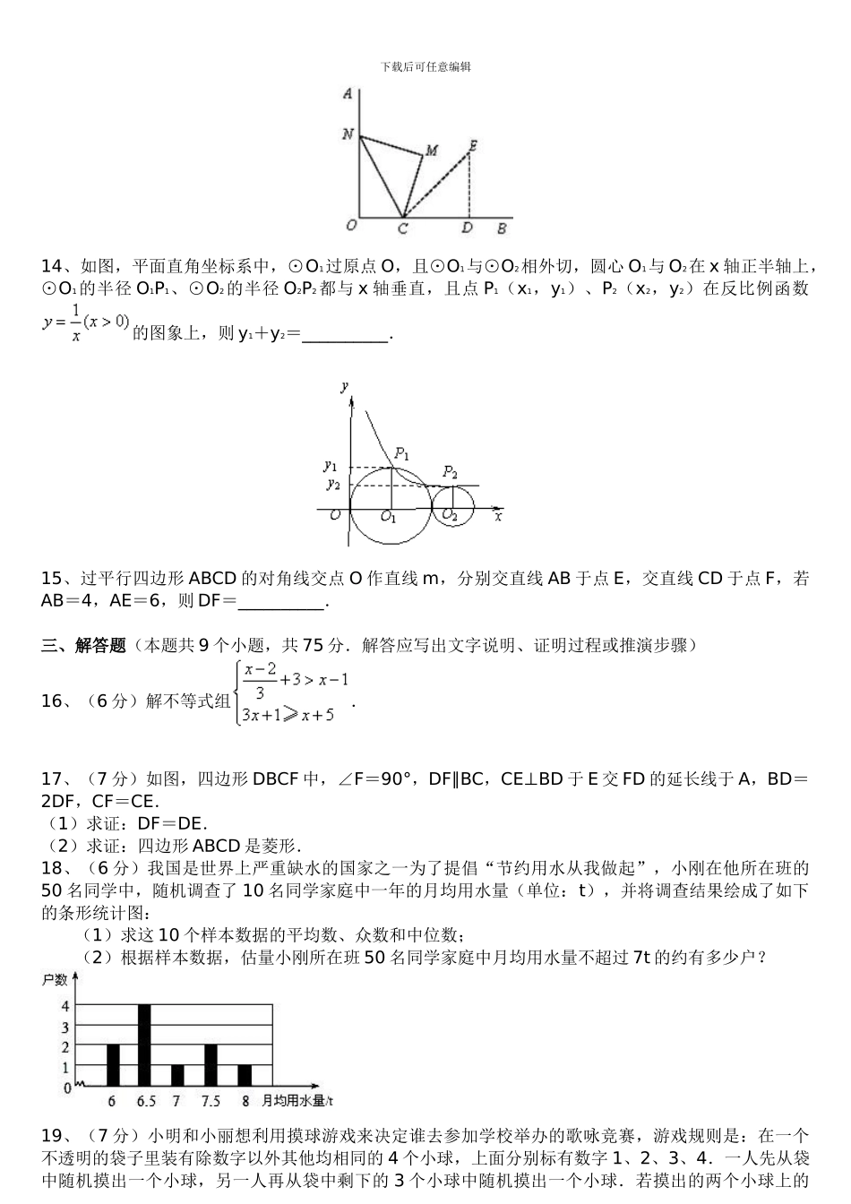 2024年黄冈中学九年级数学适应性考试_第3页