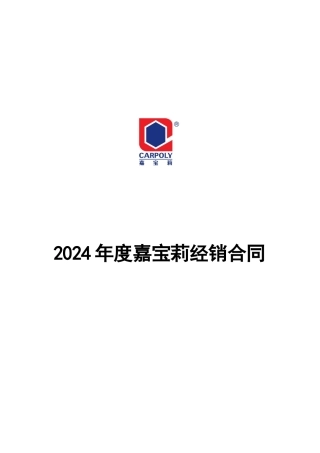 2024年黄山区加盟商合同