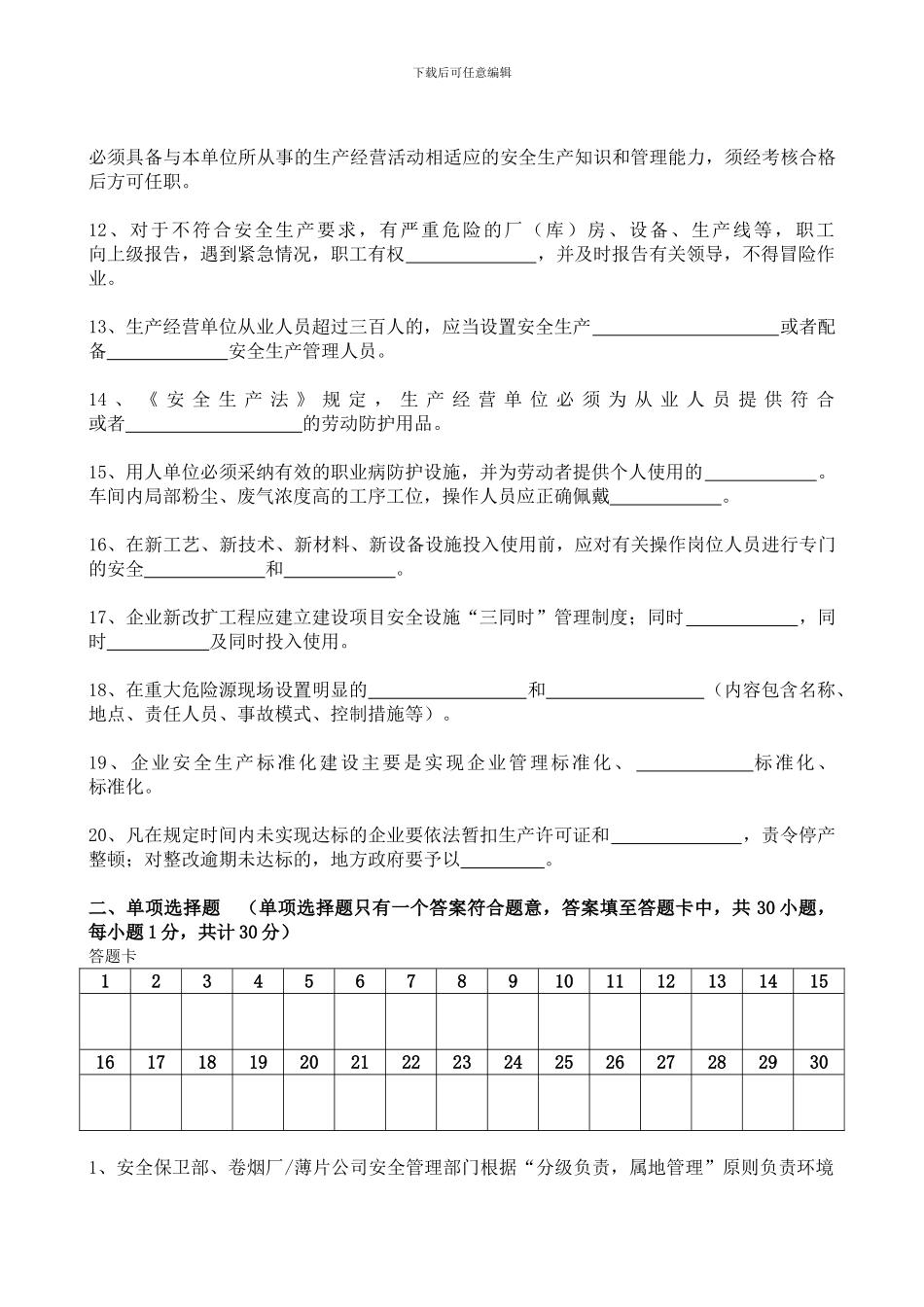 2024年黄花镇安全生产知识竞赛试题_第2页