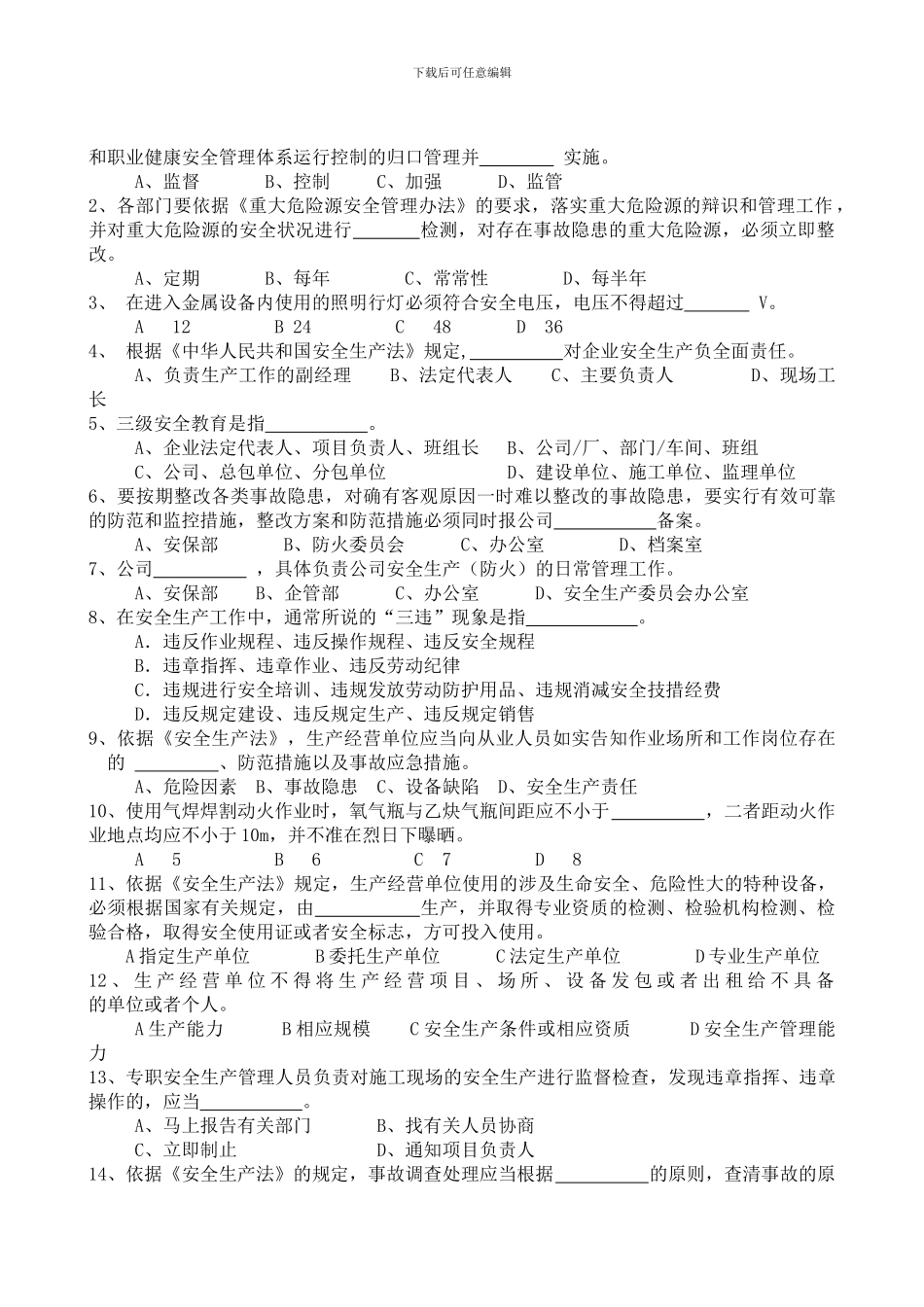 2024年黄花镇安全生产知识竞赛试题_第3页
