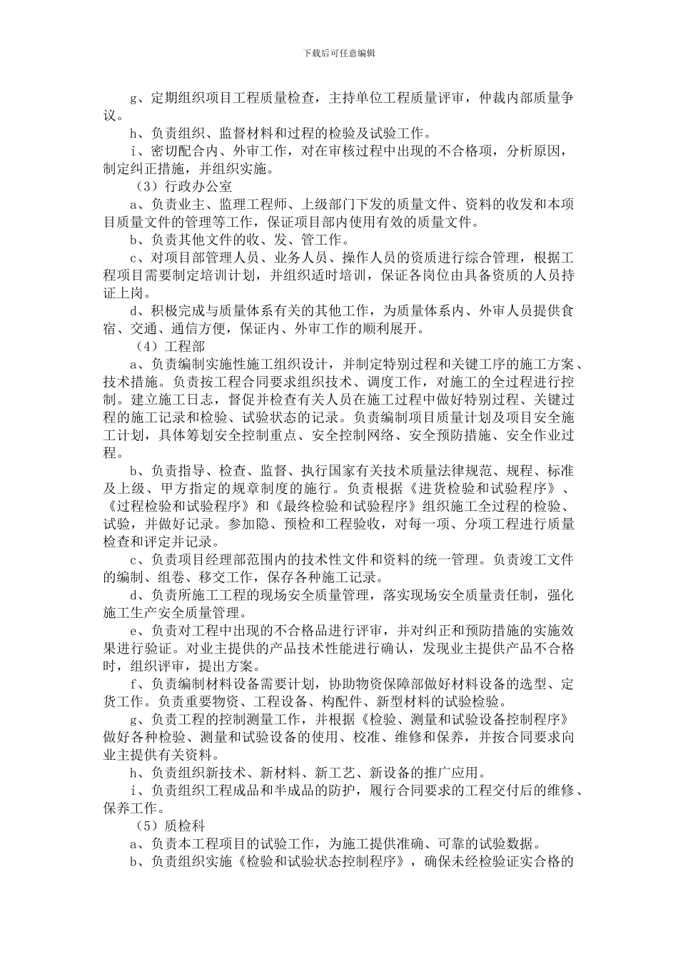 2024年黄岛区农村饮水安全巩固提升工程质量保证措施_第2页