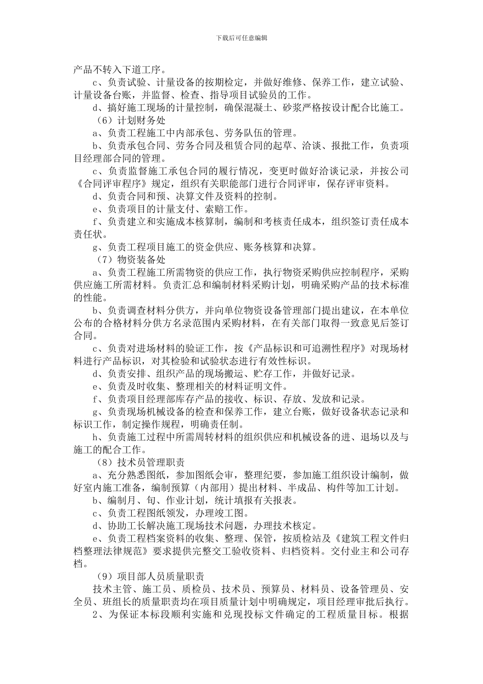 2024年黄岛区农村饮水安全巩固提升工程质量保证措施_第3页